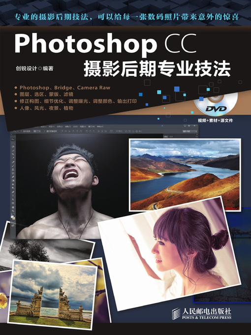 Title details for Photoshop CC摄影后期专业技法 by 创锐设计编著 - Available